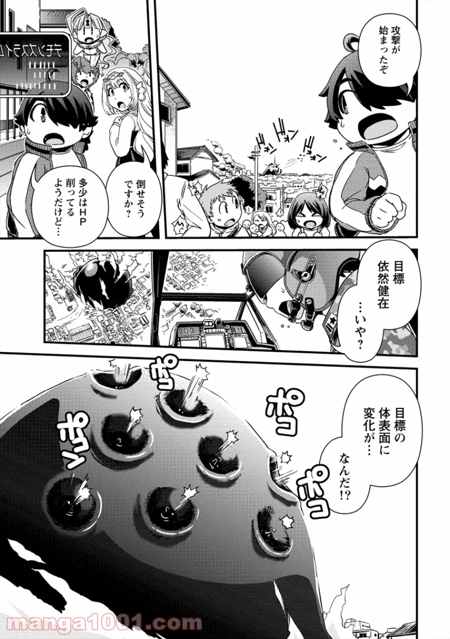 異世界召喚されたが強制送還された俺は仕方なくやせることにした。 第13話 - Trang 8