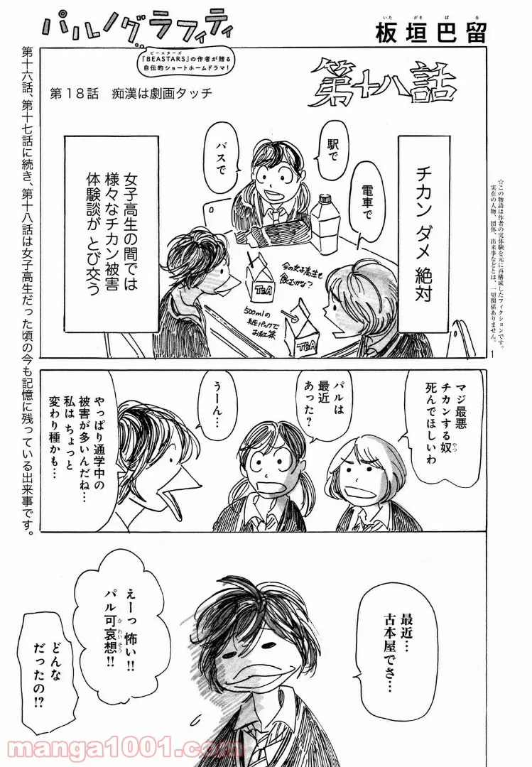 異世界召喚されたが強制送還された俺は仕方なくやせることにした。 - 第14話 - Page 1