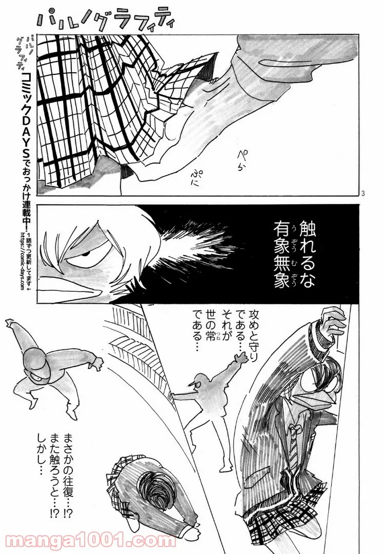 異世界召喚されたが強制送還された俺は仕方なくやせることにした。 - 第14話 - Page 3