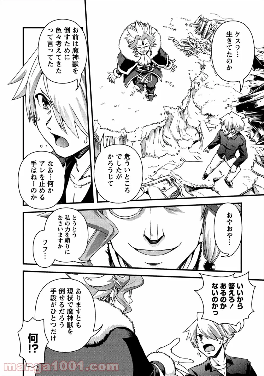 異世界召喚されたが強制送還された俺は仕方なくやせることにした。 - 第15話 - Page 11