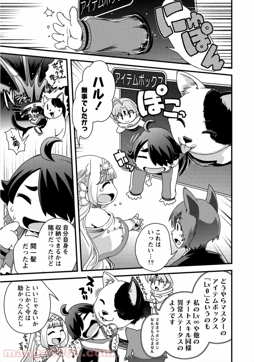 異世界召喚されたが強制送還された俺は仕方なくやせることにした。 - 第15話 - Page 14