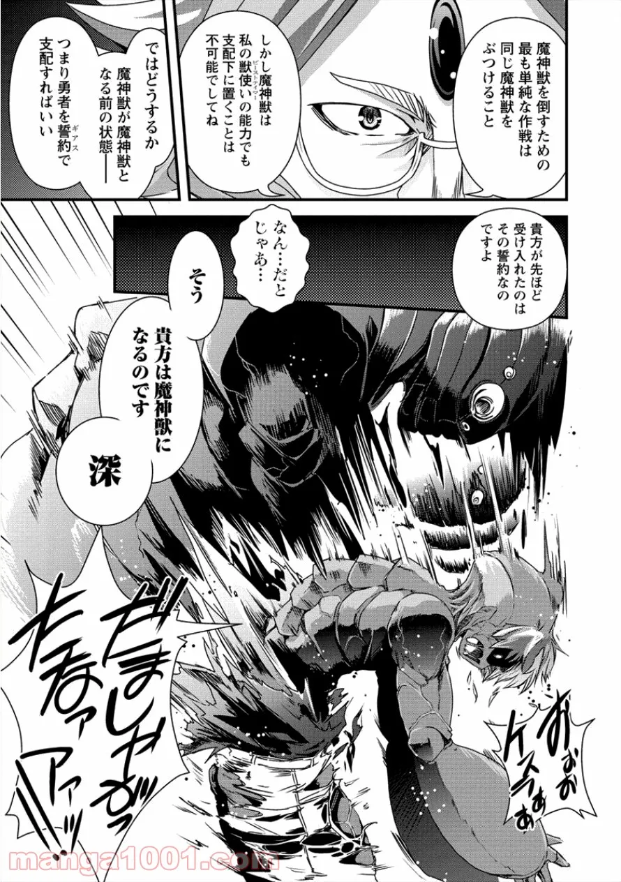 異世界召喚されたが強制送還された俺は仕方なくやせることにした。 - 第15話 - Page 18