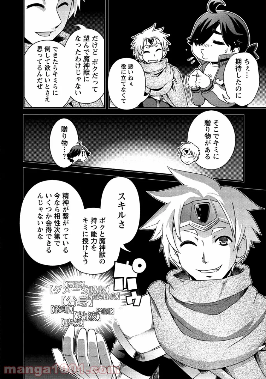 異世界召喚されたが強制送還された俺は仕方なくやせることにした。 - 第15話 - Page 5