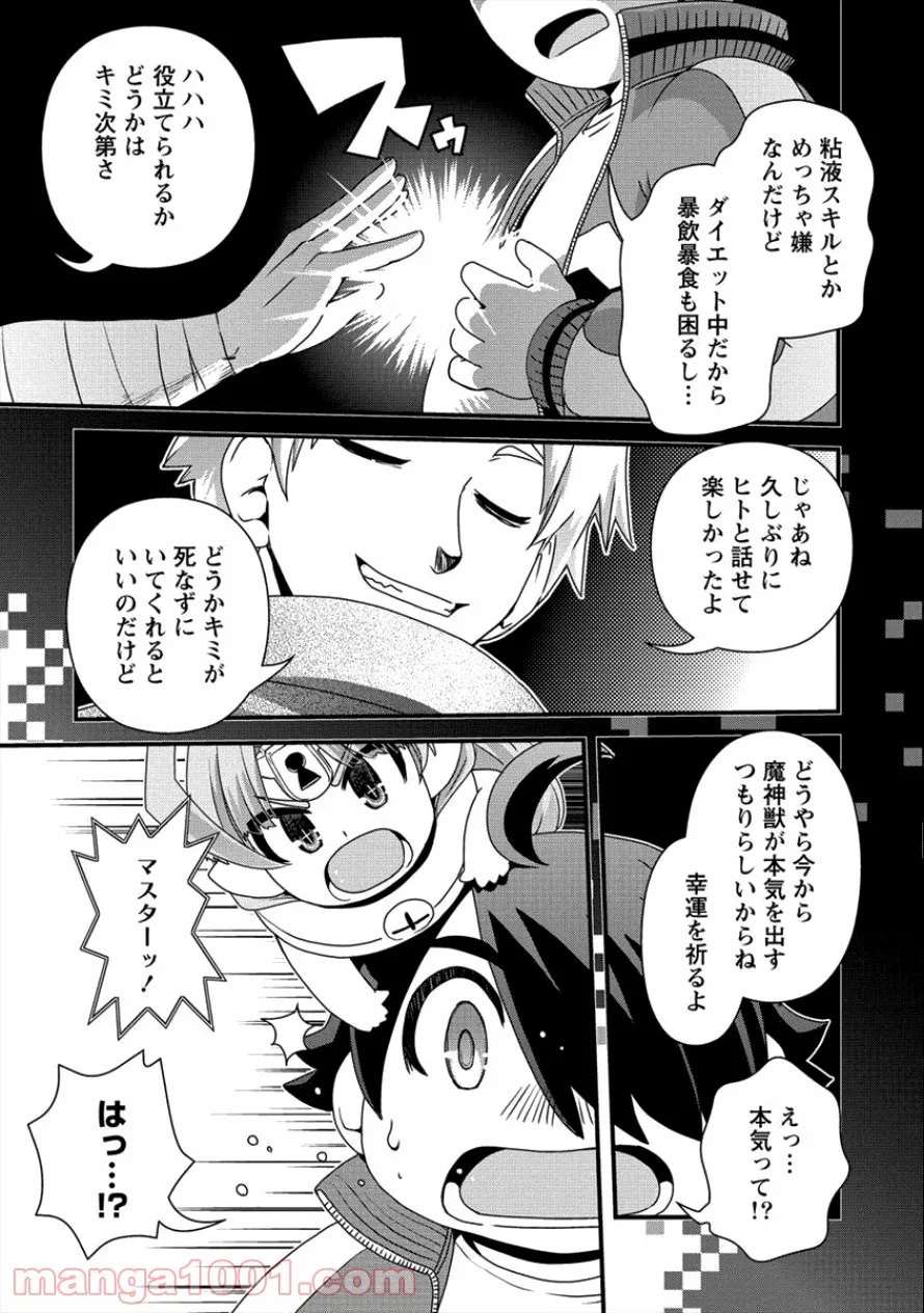 異世界召喚されたが強制送還された俺は仕方なくやせることにした。 - 第15話 - Page 6