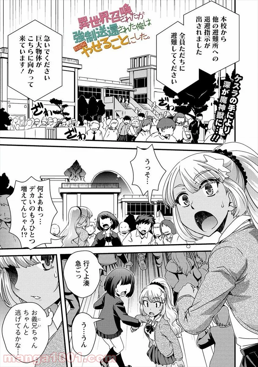 異世界召喚されたが強制送還された俺は仕方なくやせることにした。 - 第16話 - Page 1