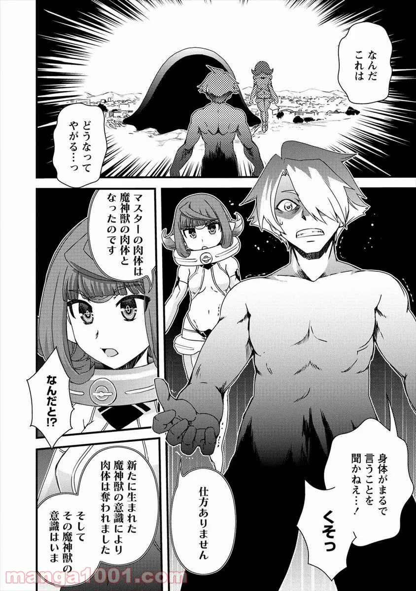 異世界召喚されたが強制送還された俺は仕方なくやせることにした。 - 第16話 - Page 2