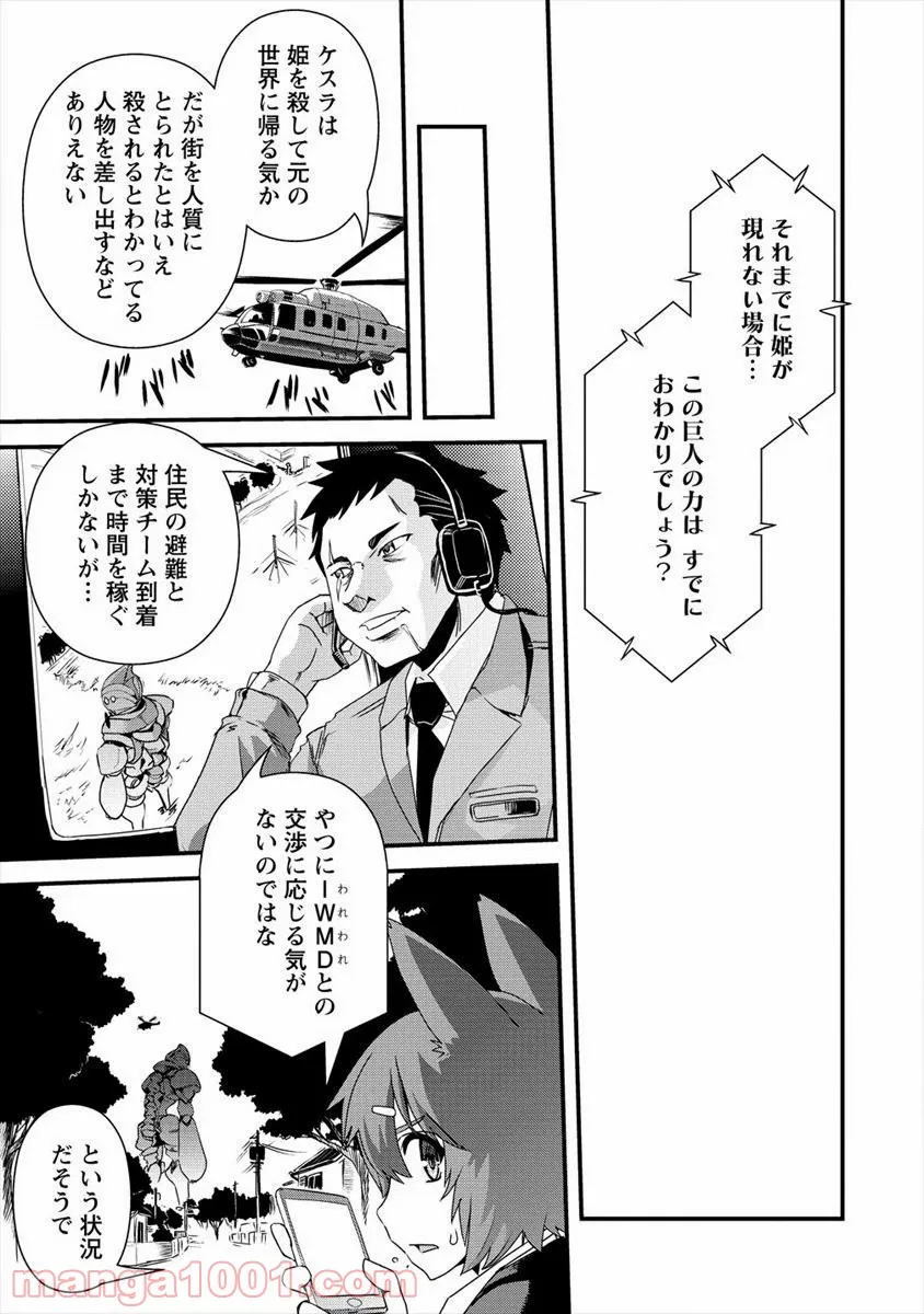 異世界召喚されたが強制送還された俺は仕方なくやせることにした。 - 第16話 - Page 11