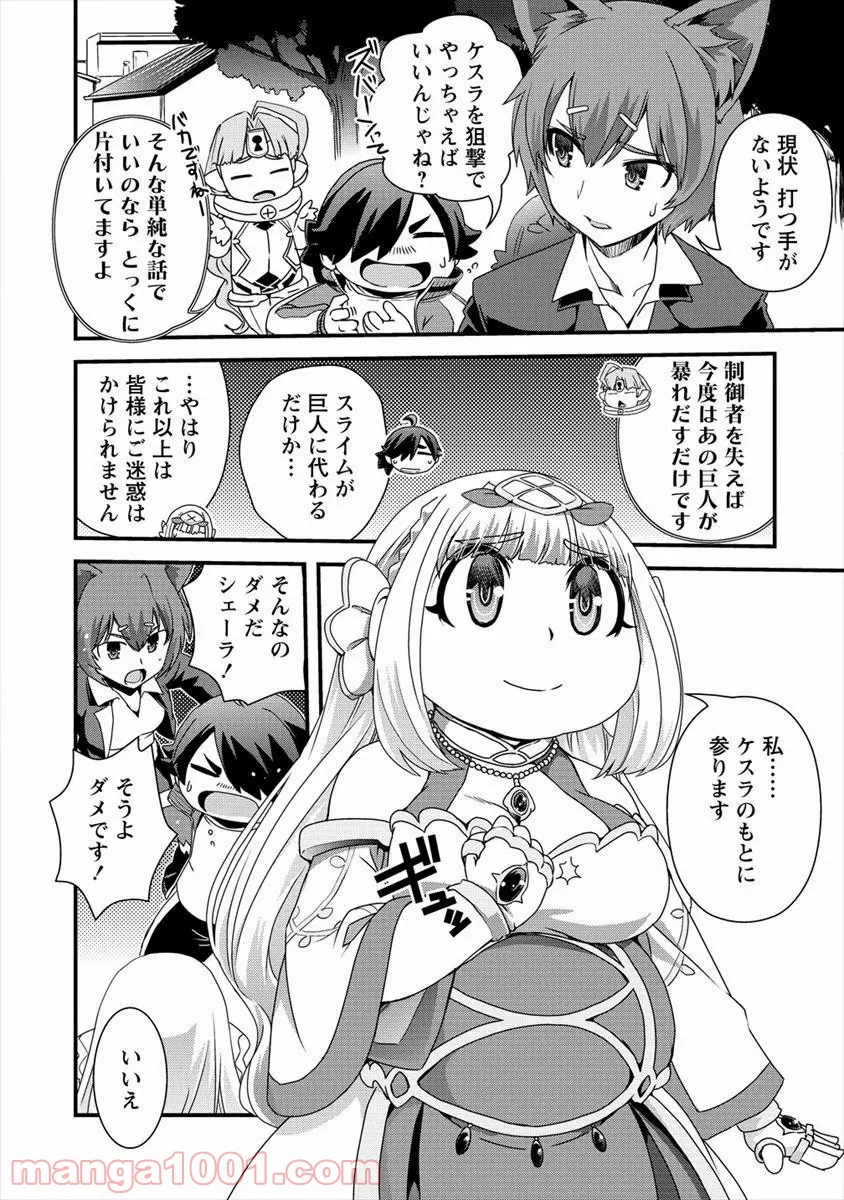 異世界召喚されたが強制送還された俺は仕方なくやせることにした。 - 第16話 - Page 12