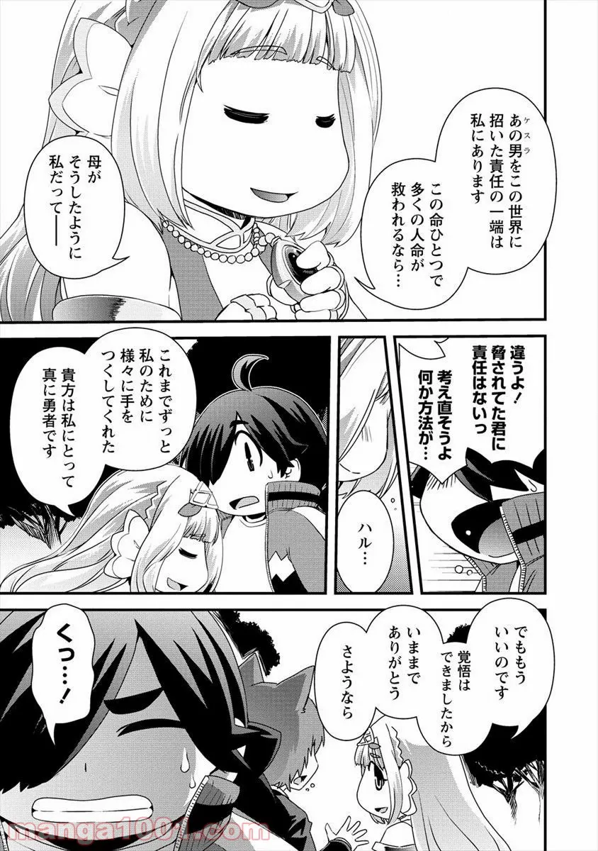 異世界召喚されたが強制送還された俺は仕方なくやせることにした。 - 第16話 - Page 13