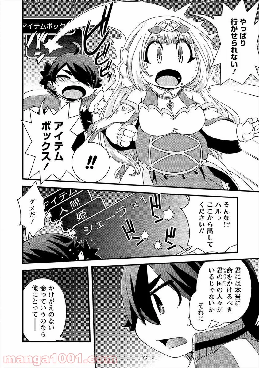 異世界召喚されたが強制送還された俺は仕方なくやせることにした。 - 第16話 - Page 14