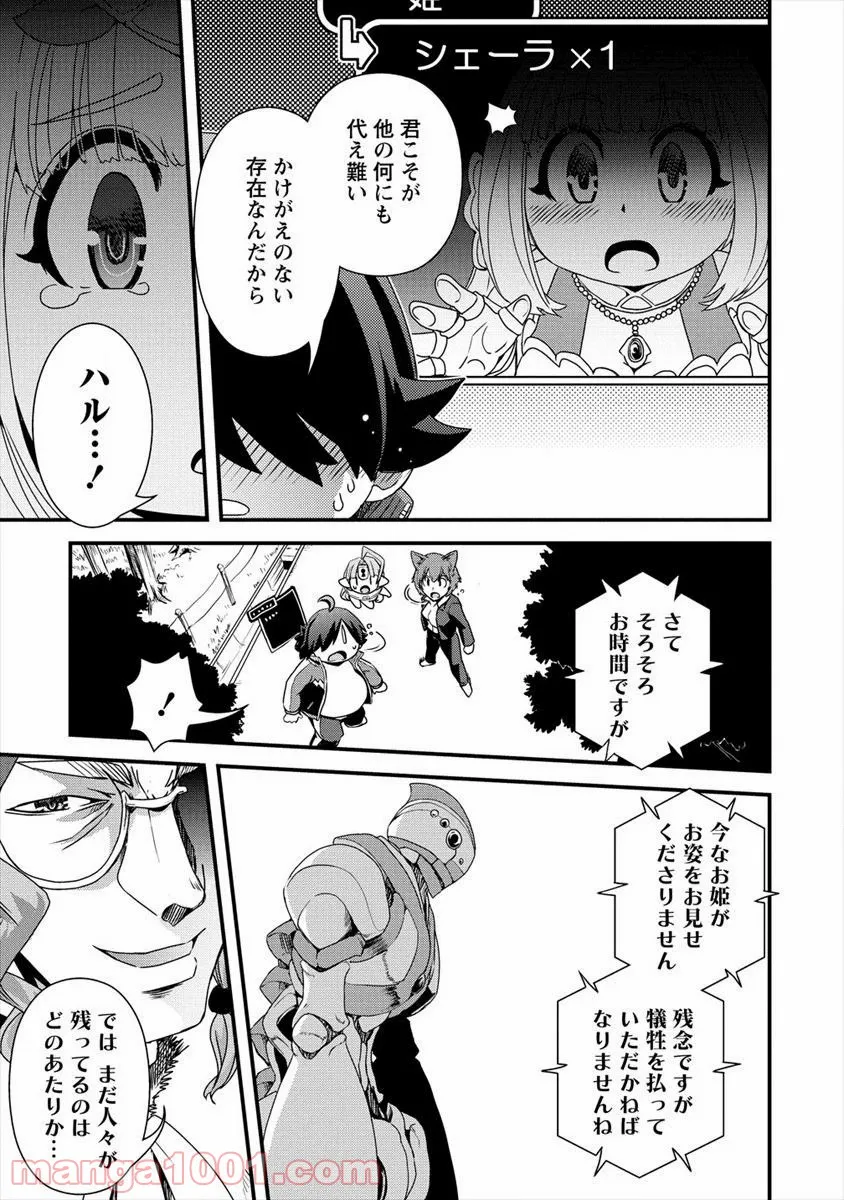 異世界召喚されたが強制送還された俺は仕方なくやせることにした。 - 第16話 - Page 15