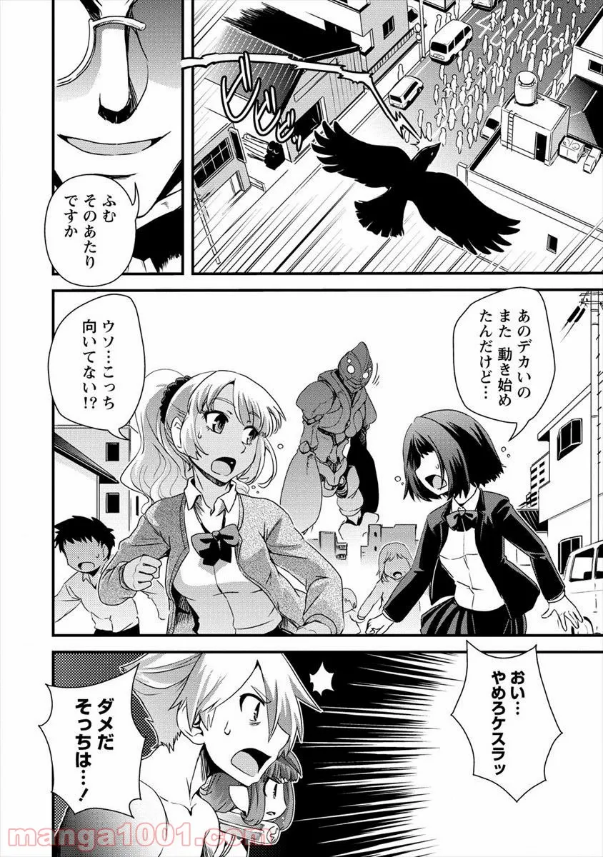 異世界召喚されたが強制送還された俺は仕方なくやせることにした。 - 第16話 - Page 16