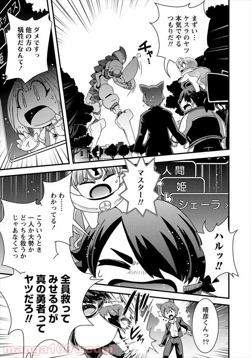 異世界召喚されたが強制送還された俺は仕方なくやせることにした。 - 第16話 - Page 17