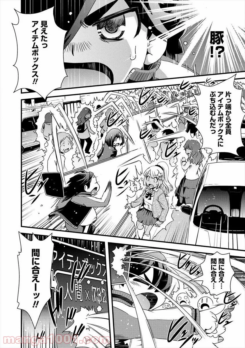 異世界召喚されたが強制送還された俺は仕方なくやせることにした。 - 第16話 - Page 20