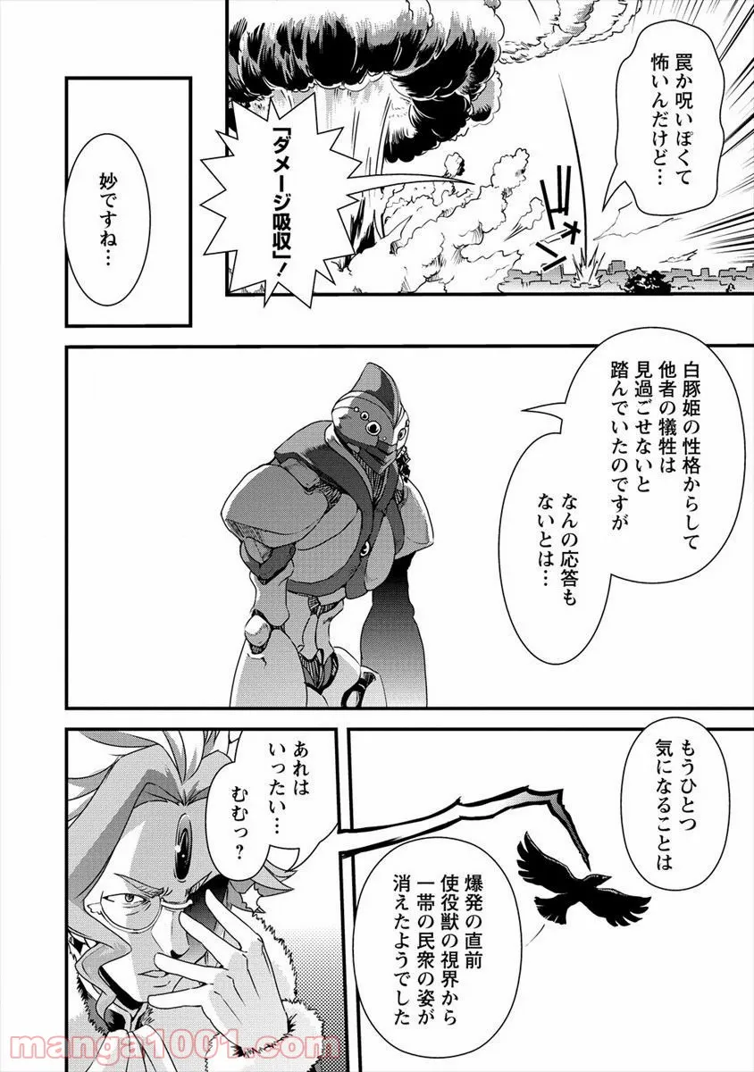 異世界召喚されたが強制送還された俺は仕方なくやせることにした。 - 第16話 - Page 22