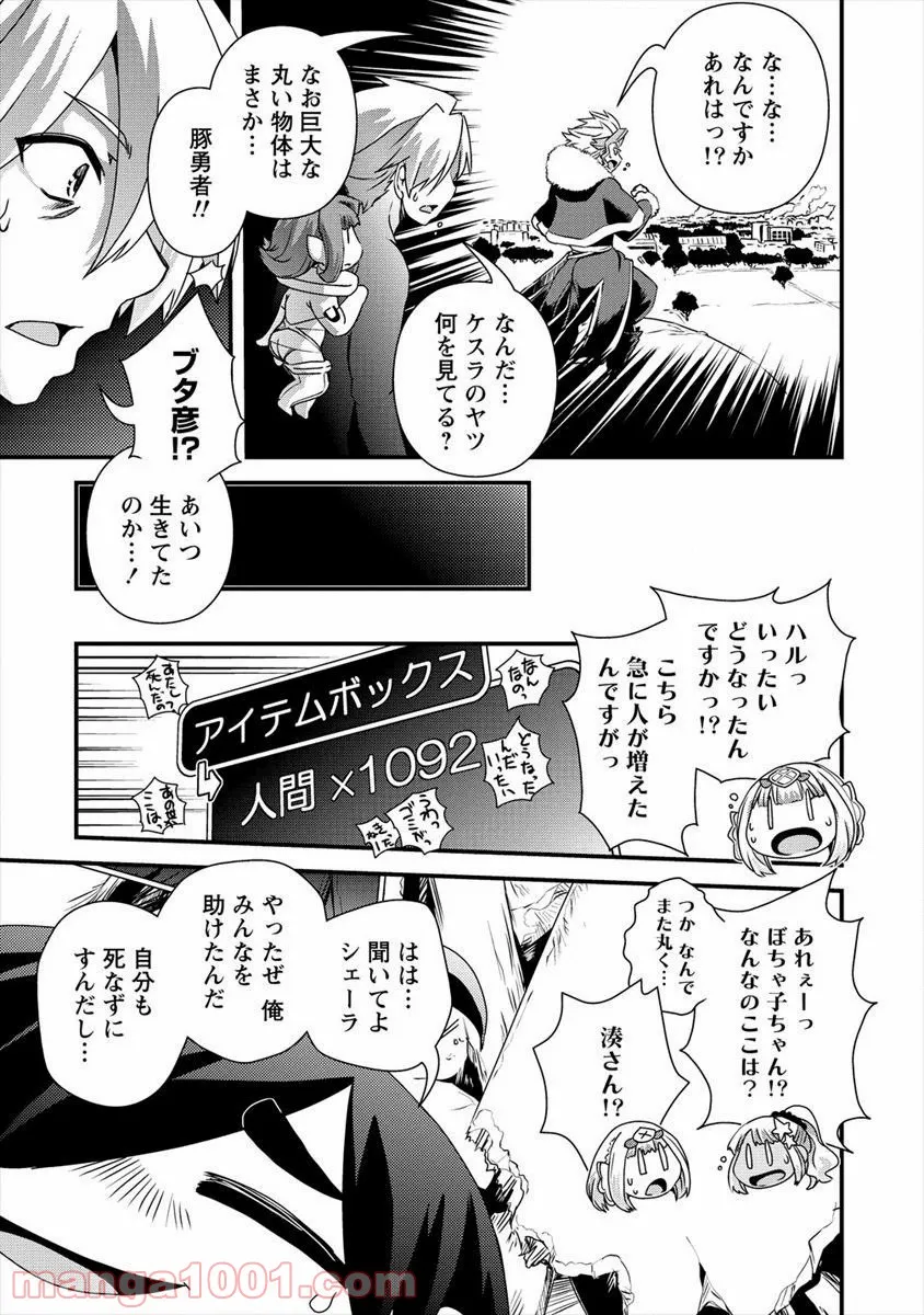 異世界召喚されたが強制送還された俺は仕方なくやせることにした。 - 第16話 - Page 23