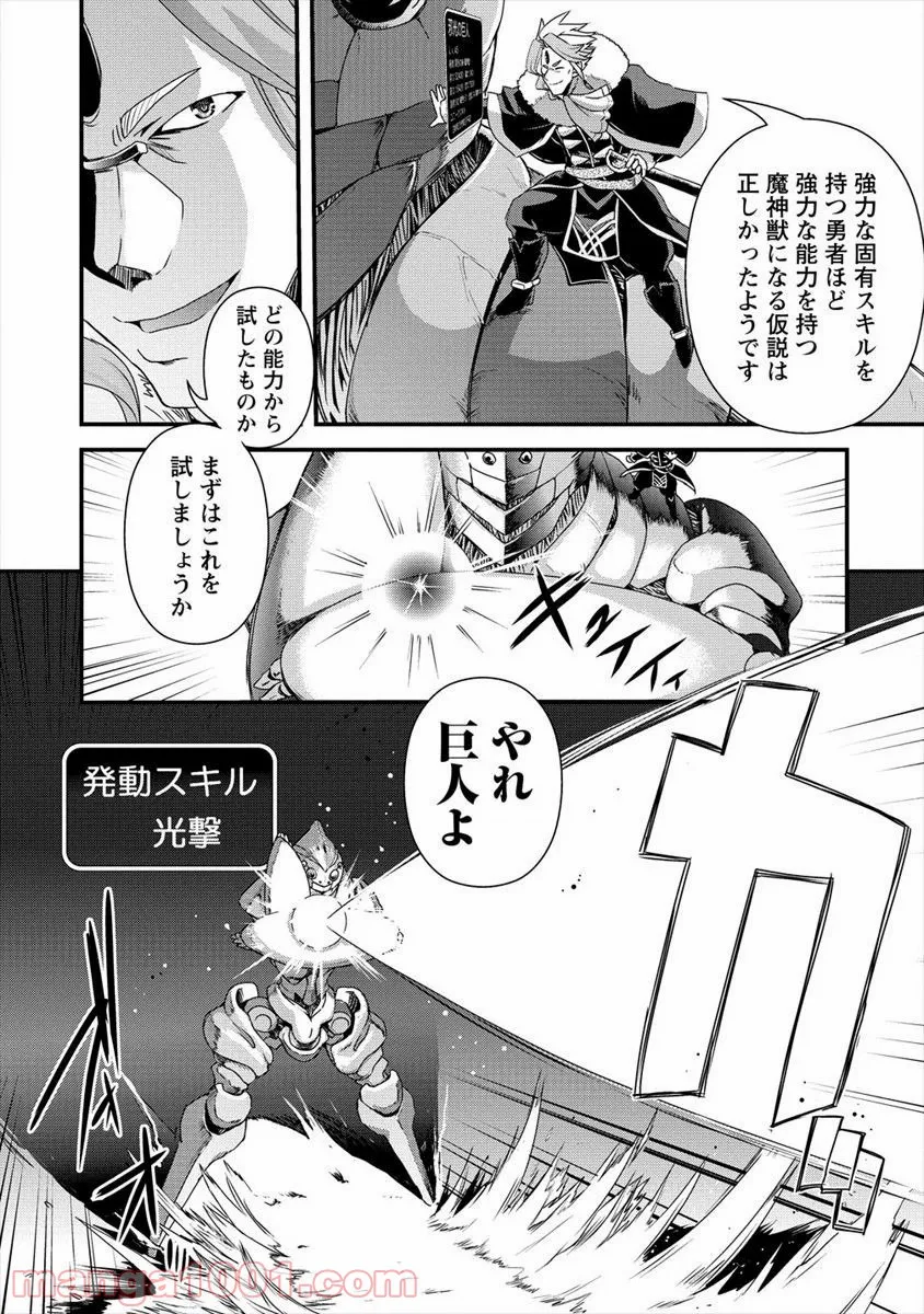 異世界召喚されたが強制送還された俺は仕方なくやせることにした。 - 第16話 - Page 4