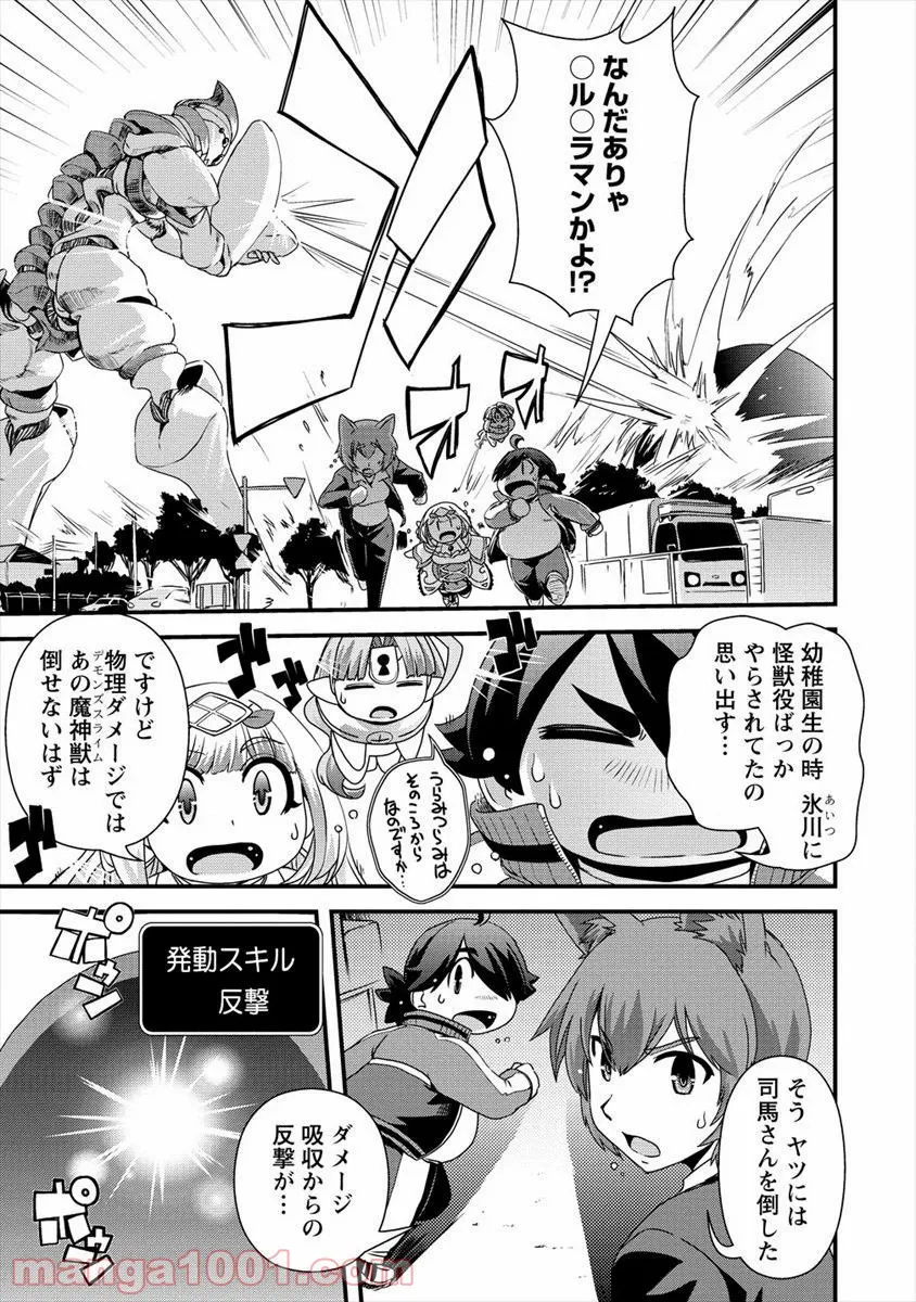 異世界召喚されたが強制送還された俺は仕方なくやせることにした。 - 第16話 - Page 5