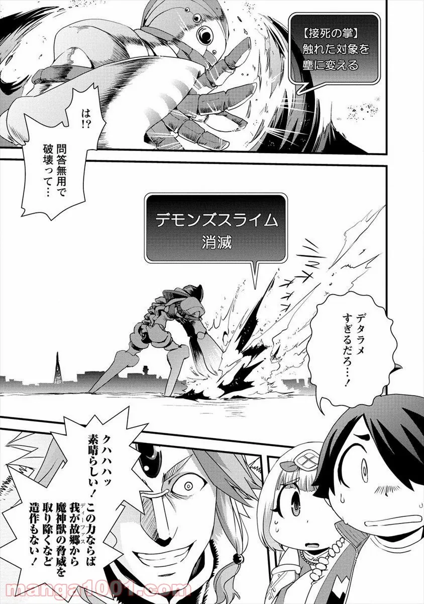 異世界召喚されたが強制送還された俺は仕方なくやせることにした。 - 第16話 - Page 9