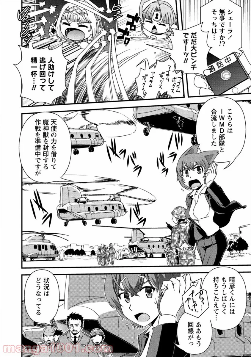 異世界召喚されたが強制送還された俺は仕方なくやせることにした。 - 第17話 - Page 2