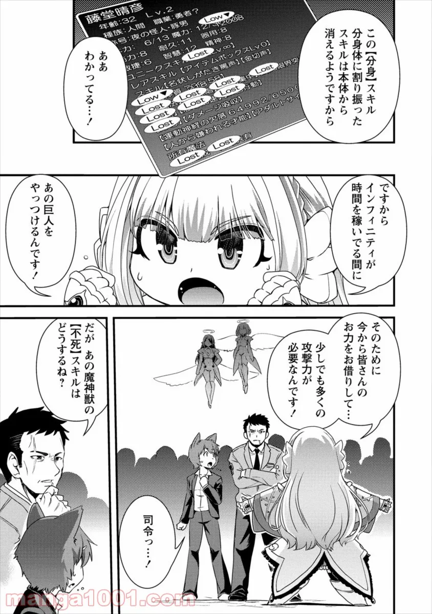 異世界召喚されたが強制送還された俺は仕方なくやせることにした。 - 第17話 - Page 13