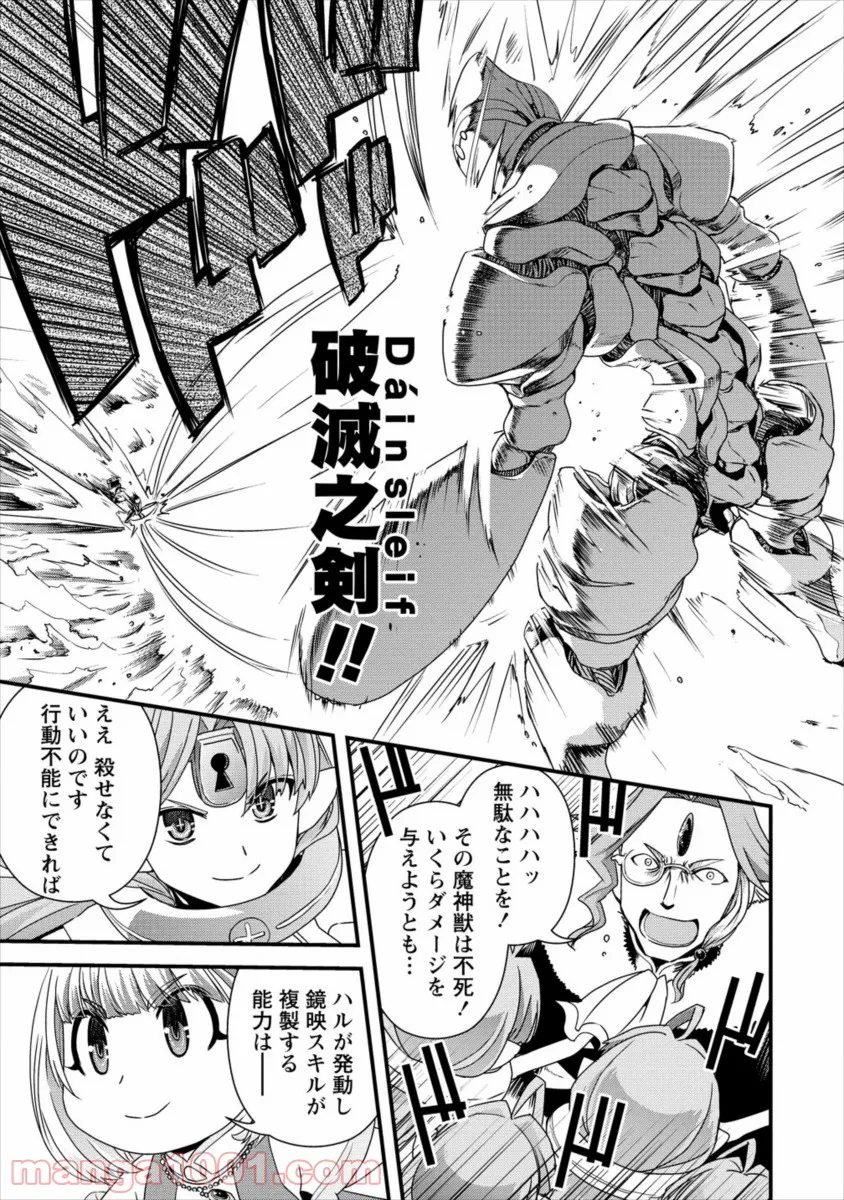 異世界召喚されたが強制送還された俺は仕方なくやせることにした。 - 第17話 - Page 15