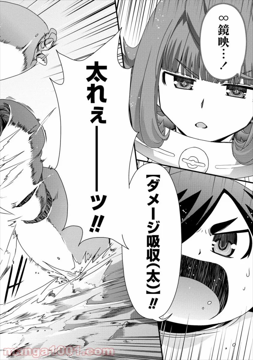 異世界召喚されたが強制送還された俺は仕方なくやせることにした。 - 第17話 - Page 16