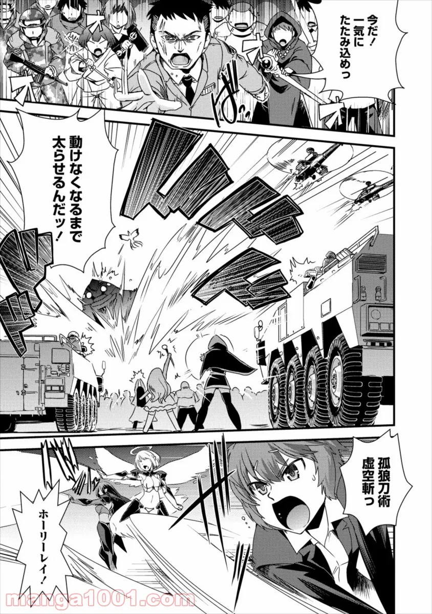 異世界召喚されたが強制送還された俺は仕方なくやせることにした。 - 第17話 - Page 19