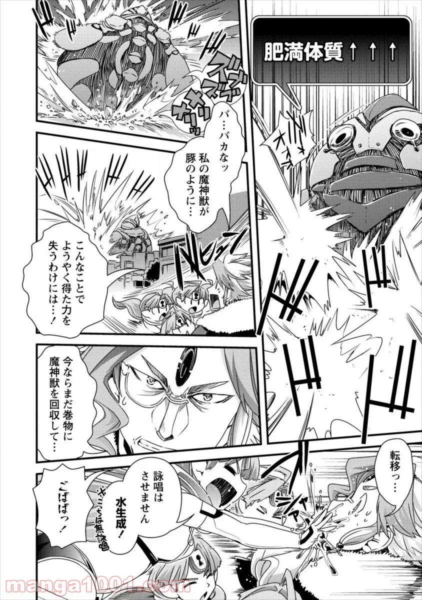 異世界召喚されたが強制送還された俺は仕方なくやせることにした。 - 第17話 - Page 20