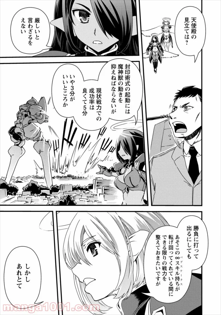 異世界召喚されたが強制送還された俺は仕方なくやせることにした。 - 第17話 - Page 3