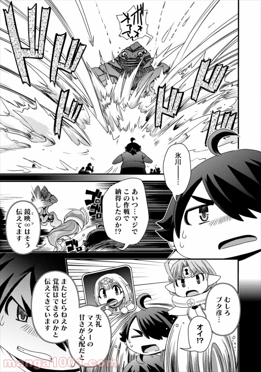 異世界召喚されたが強制送還された俺は仕方なくやせることにした。 - 第17話 - Page 21