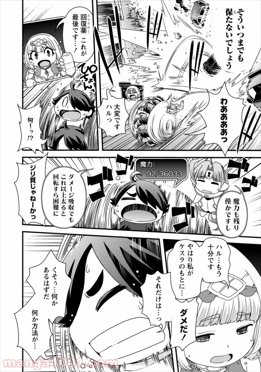 異世界召喚されたが強制送還された俺は仕方なくやせることにした。 - 第17話 - Page 4