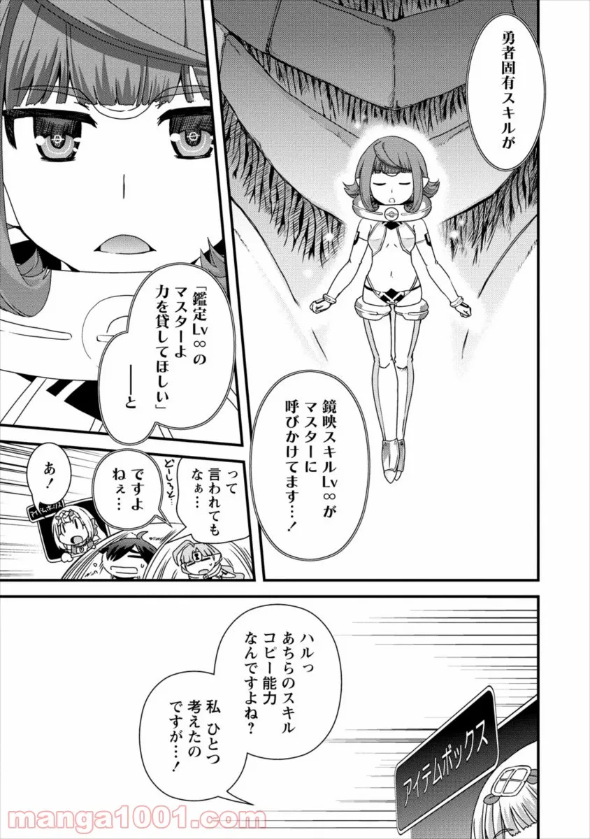 異世界召喚されたが強制送還された俺は仕方なくやせることにした。 - 第17話 - Page 7