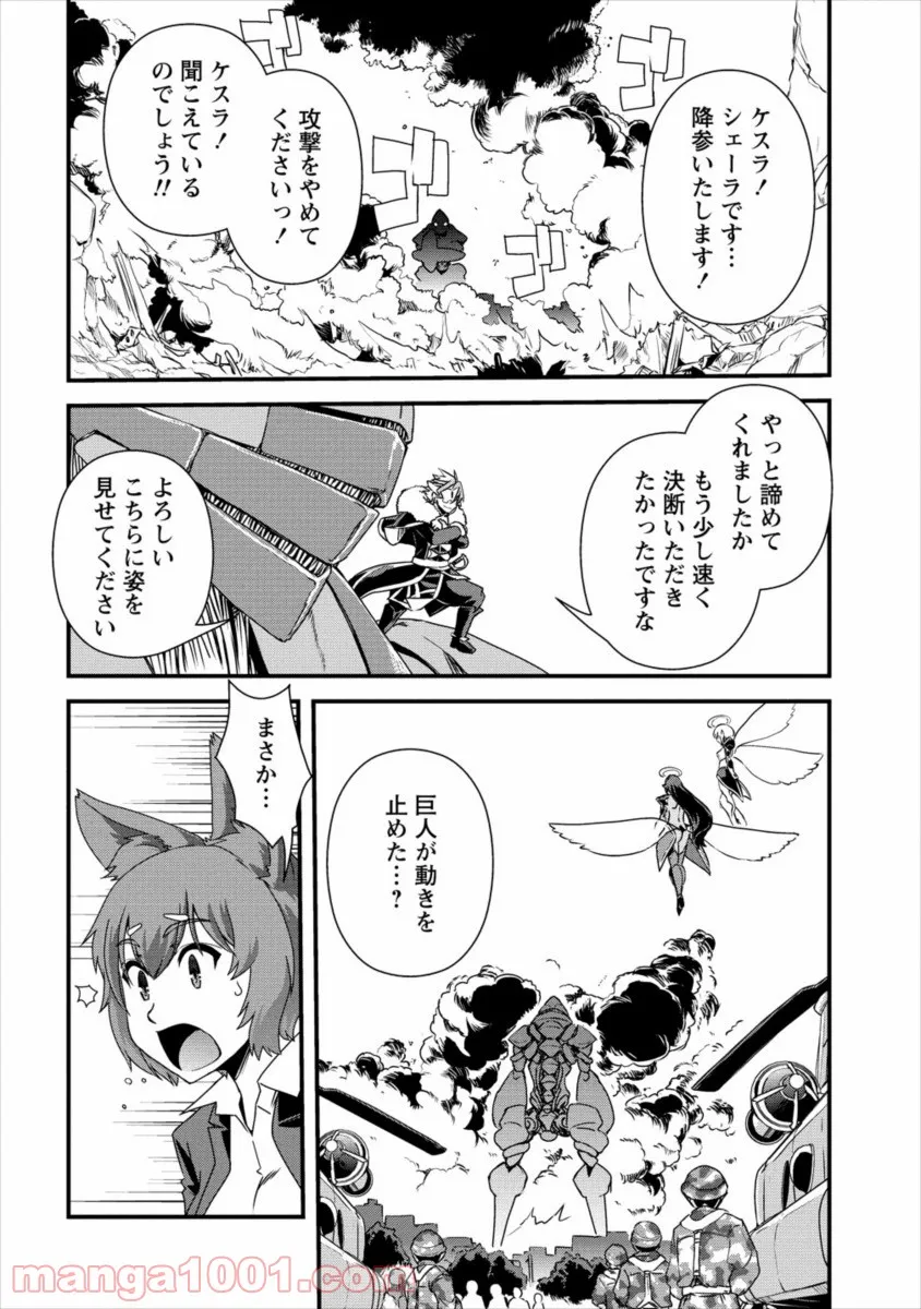 異世界召喚されたが強制送還された俺は仕方なくやせることにした。 - 第17話 - Page 8