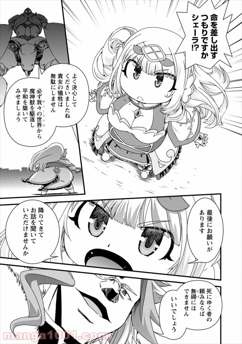 異世界召喚されたが強制送還された俺は仕方なくやせることにした。 - 第17話 - Page 9