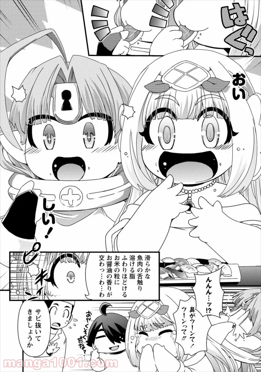 異世界召喚されたが強制送還された俺は仕方なくやせることにした。 - 第18話 - Page 2