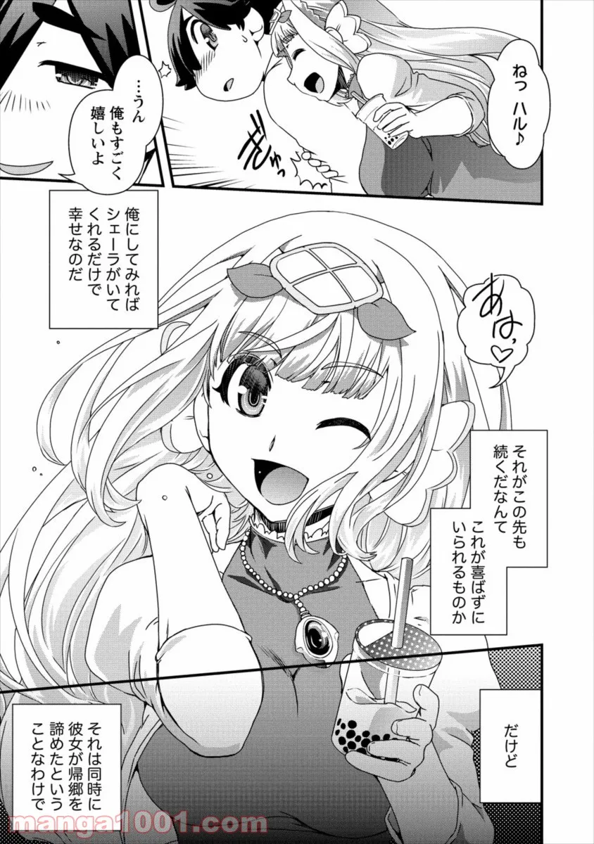 異世界召喚されたが強制送還された俺は仕方なくやせることにした。 - 第18話 - Page 11