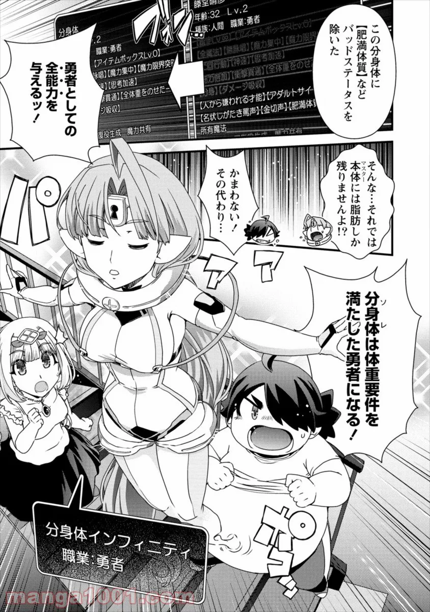 異世界召喚されたが強制送還された俺は仕方なくやせることにした。 - 第18話 - Page 15