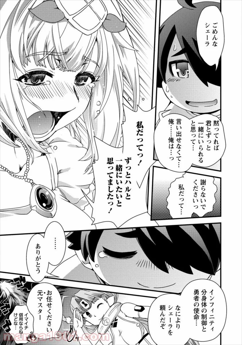 異世界召喚されたが強制送還された俺は仕方なくやせることにした。 - 第18話 - Page 17