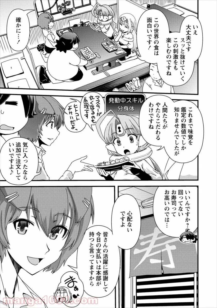 異世界召喚されたが強制送還された俺は仕方なくやせることにした。 - 第18話 - Page 3