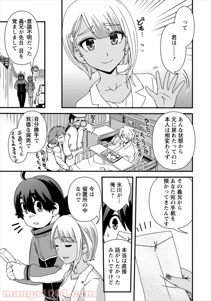 異世界召喚されたが強制送還された俺は仕方なくやせることにした。 - 第18話 - Page 21