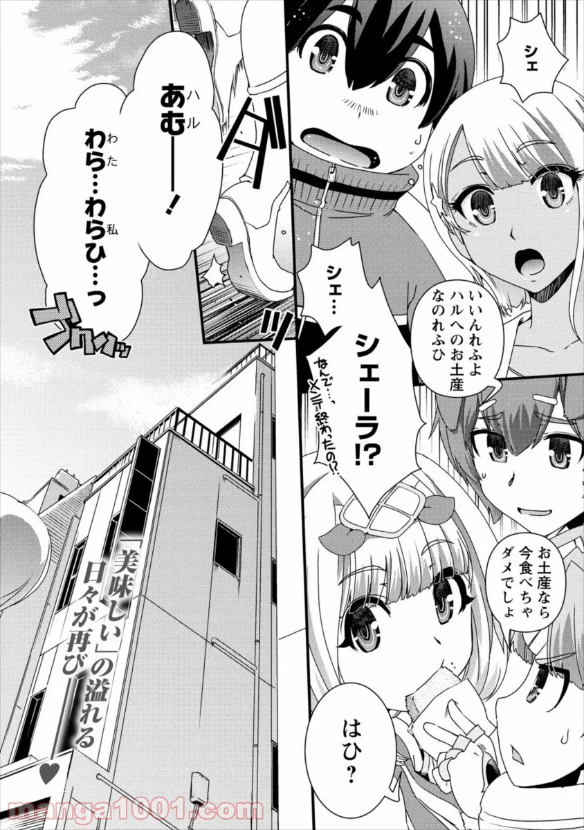 異世界召喚されたが強制送還された俺は仕方なくやせることにした。 - 第18話 - Page 24