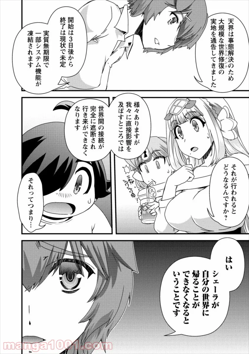 異世界召喚されたが強制送還された俺は仕方なくやせることにした。 - 第18話 - Page 6