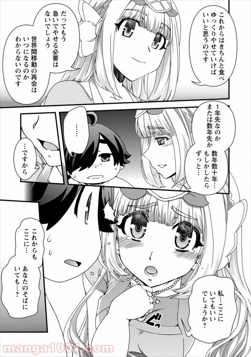 異世界召喚されたが強制送還された俺は仕方なくやせることにした。 - 第18話 - Page 9