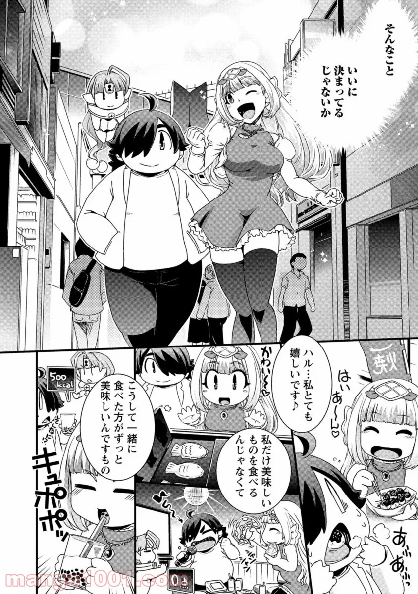 異世界召喚されたが強制送還された俺は仕方なくやせることにした。 - 第18話 - Page 10