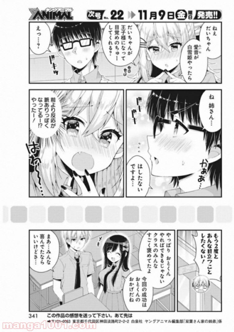 双葉さん家の姉弟 - 第37話 - Page 11