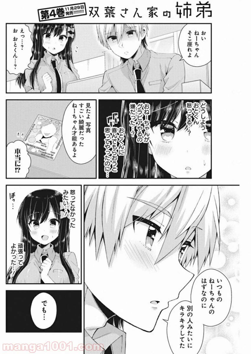 双葉さん家の姉弟 - 第39話 - Page 11