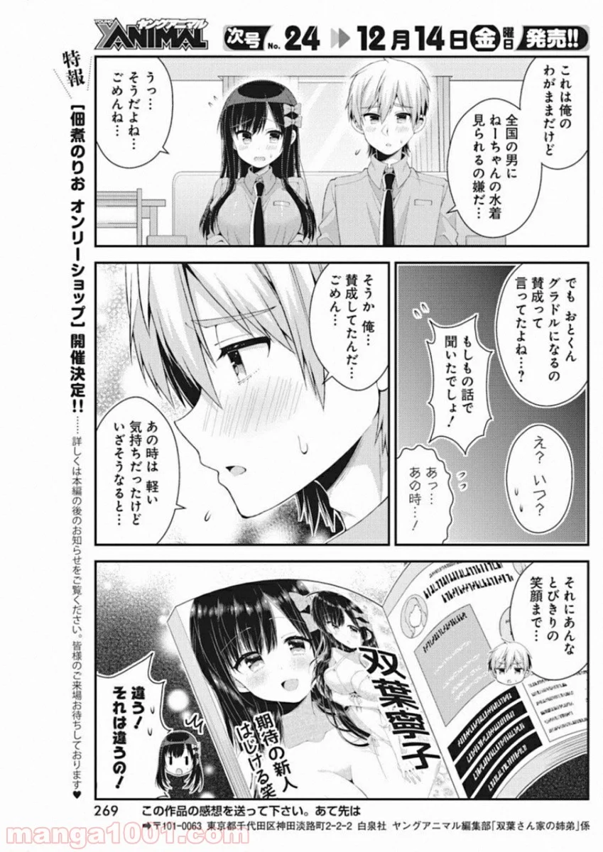 双葉さん家の姉弟 - 第39話 - Page 12