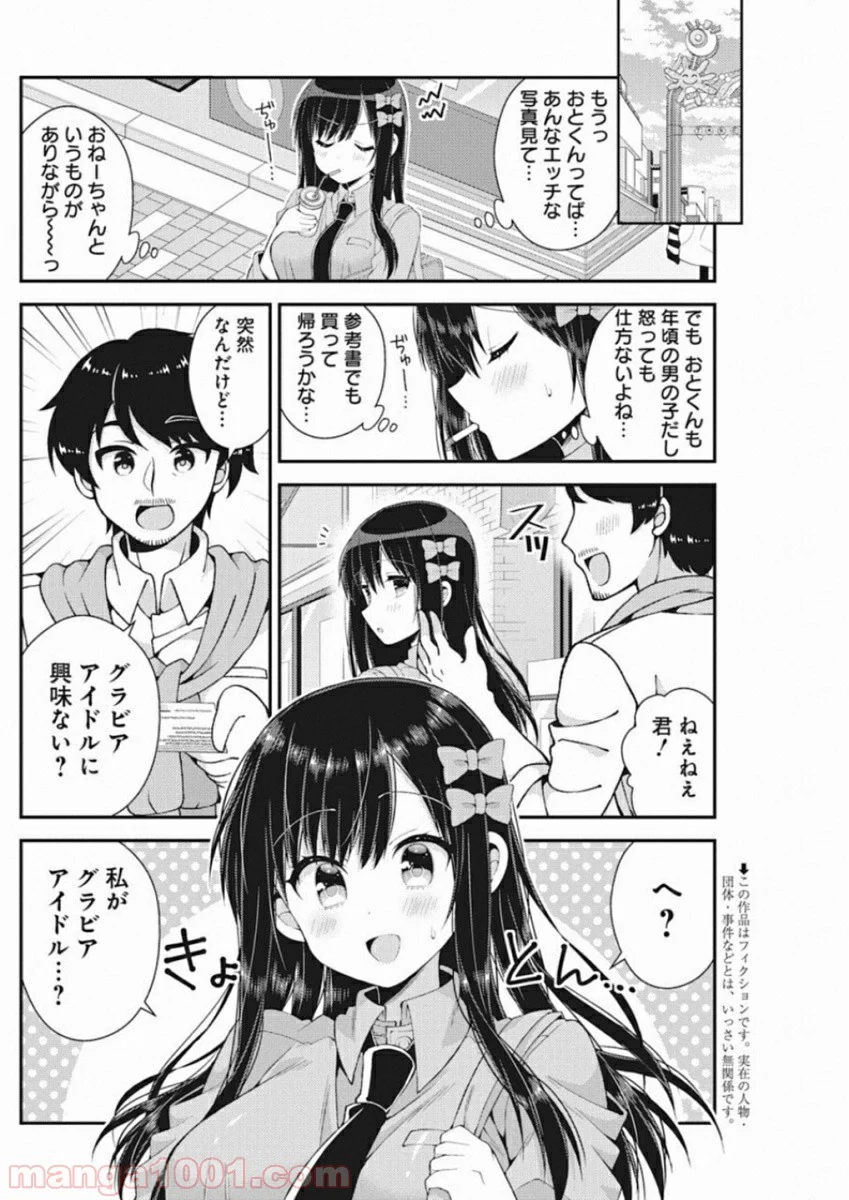 双葉さん家の姉弟 - 第39話 - Page 3