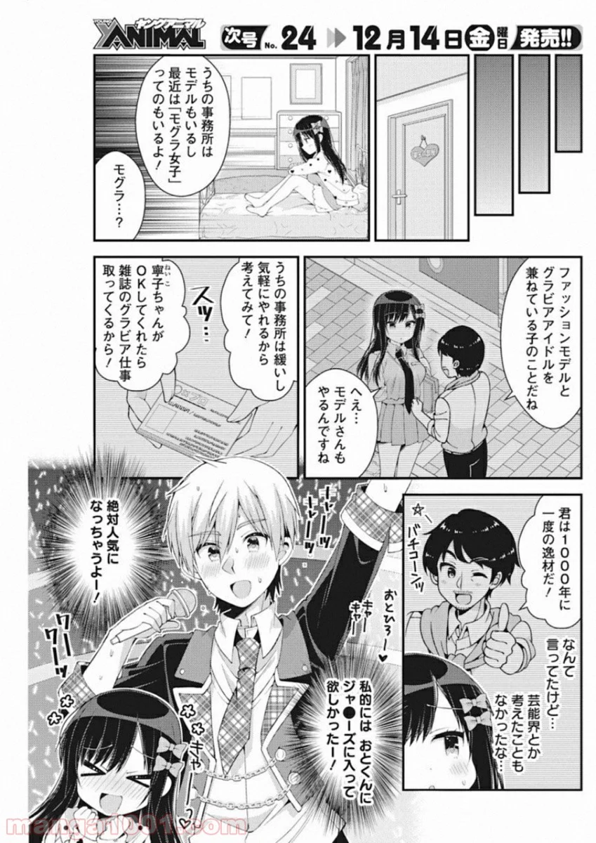 双葉さん家の姉弟 - 第39話 - Page 4